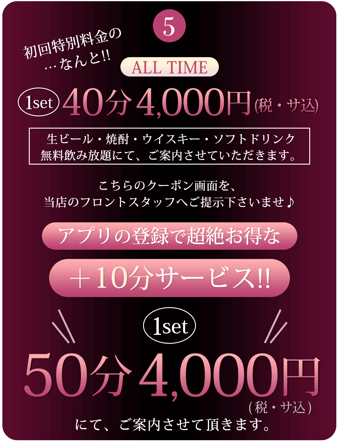 Step5 毎日半額クーポン配信中